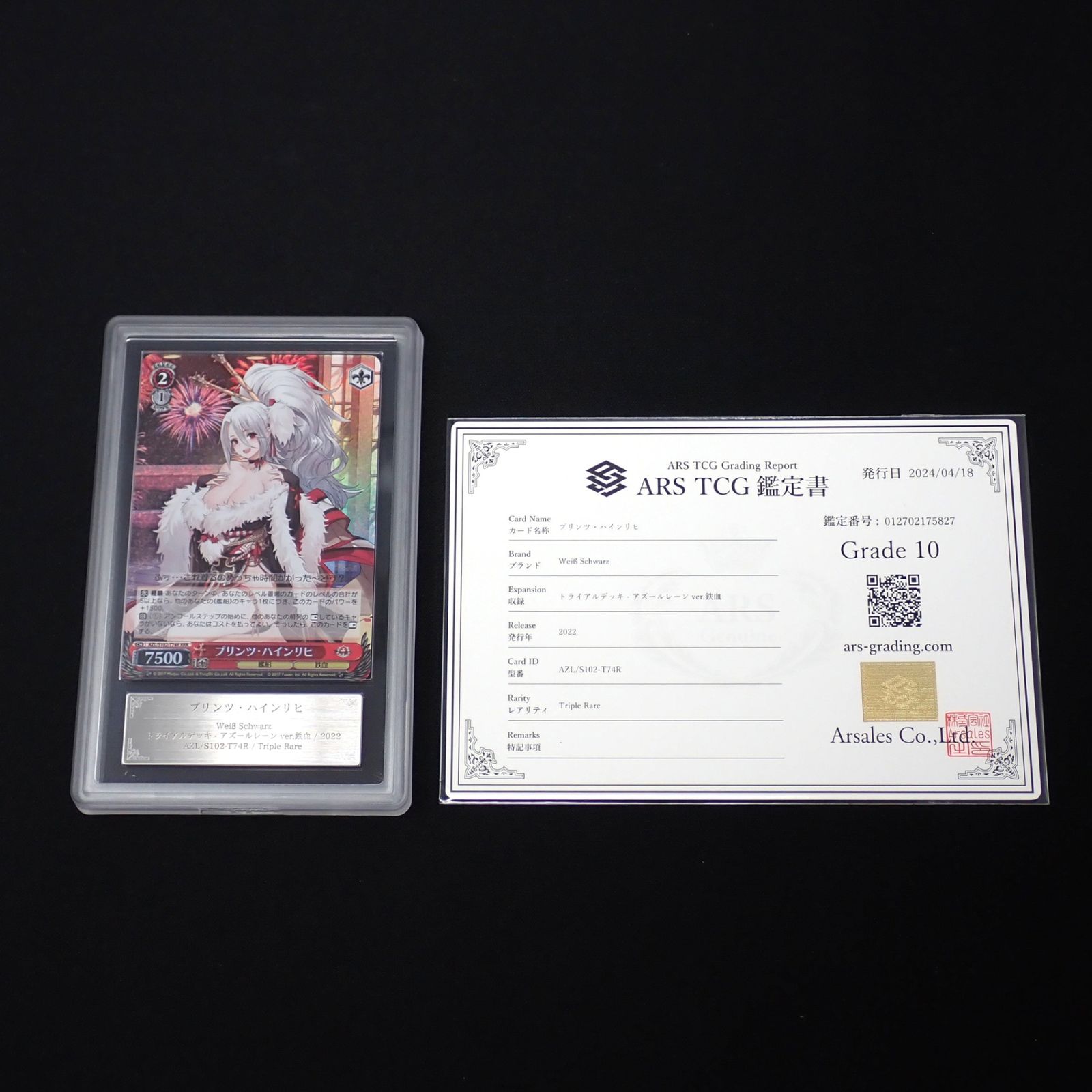 ARS10 プリンツ・ハインリヒ AZL/S102-T74R RRR アズールレーンver