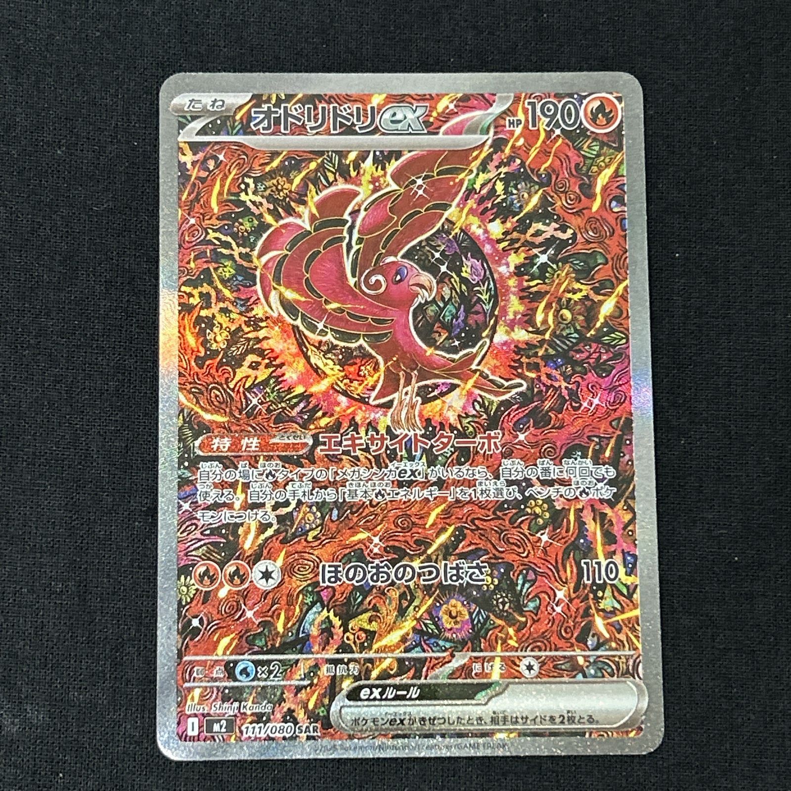 浜館56-1247] ポケモンカード ポケカ オドリドリex M2 111/080 SAR