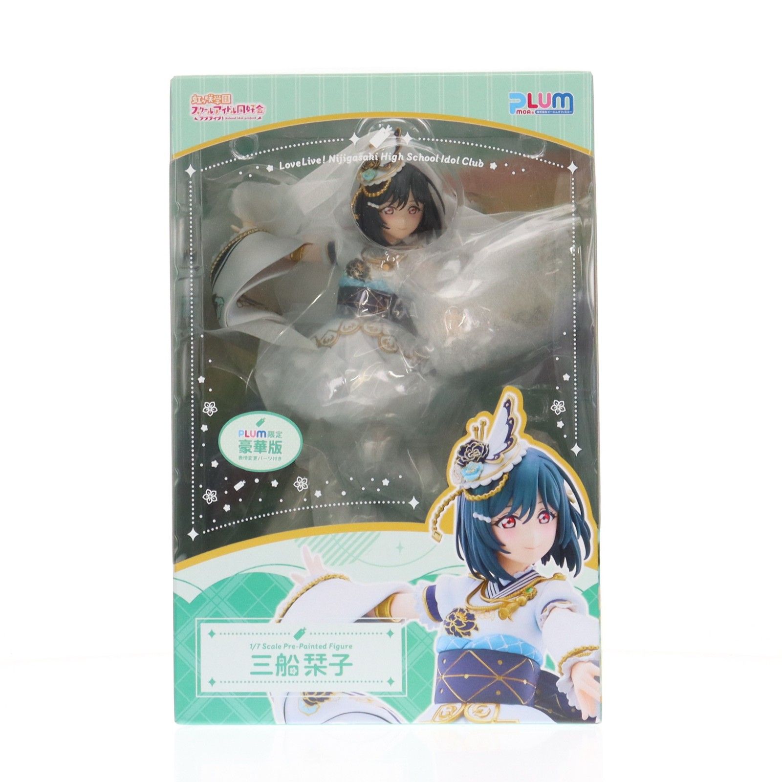 PLUM直販限定予約特典付属 三船栞子(みふねしおりこ) PLUM限定豪華版