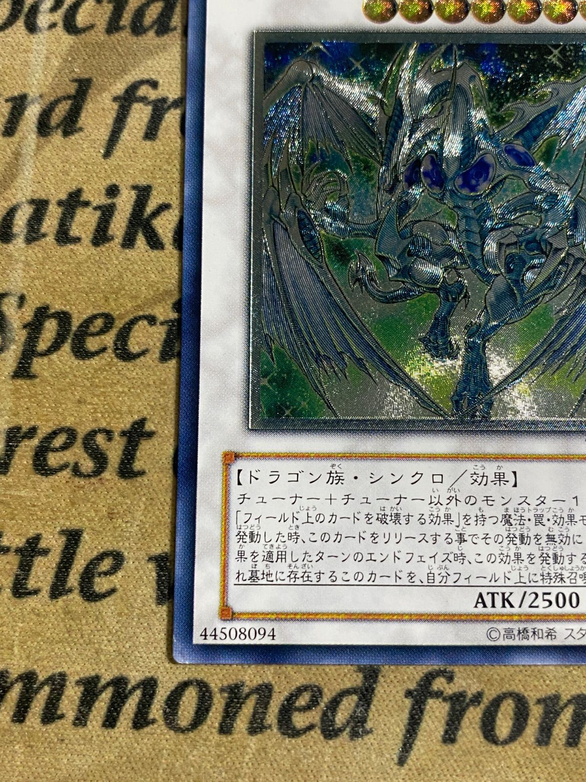 遊戯王 スターダストドラゴン レリーフ TDGS-JP040 1103 ゲートボール