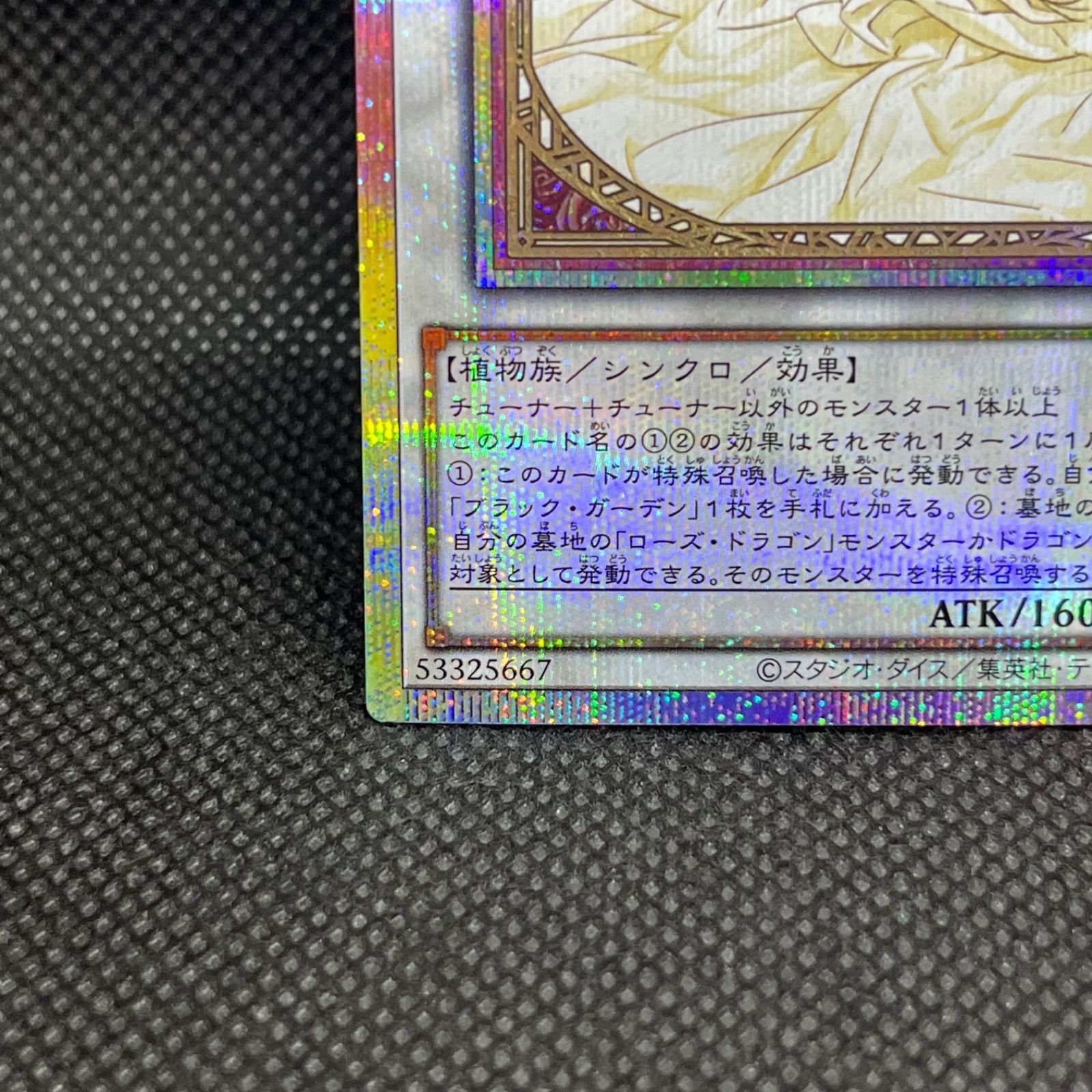 遊戯王 ガーデン・ローズ・メイデン プリズマティックシークレットレア