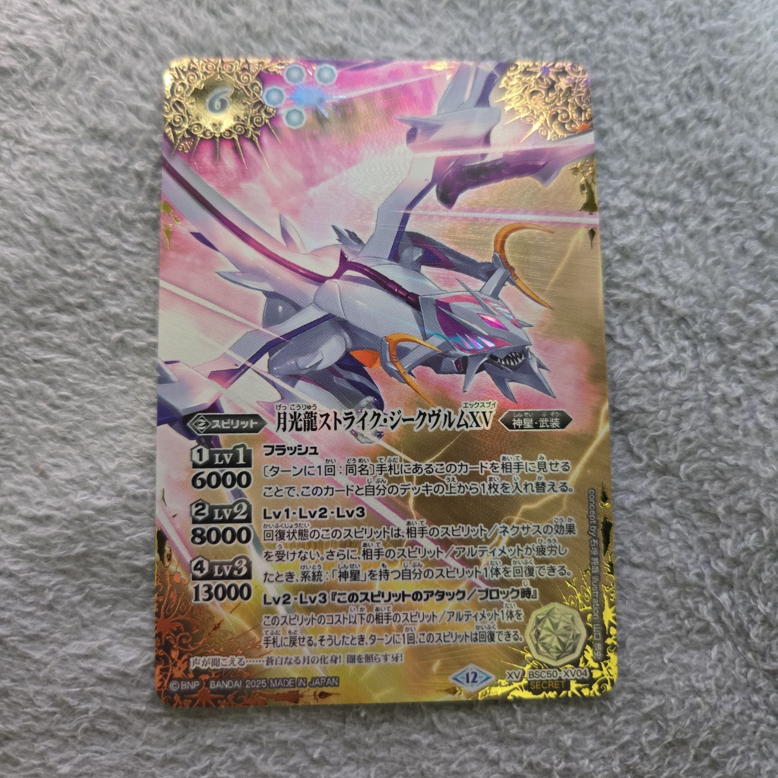 2025⁄12)月光龍ストライク・ジークヴルムXVXV{BSC50-XV04}《白 バトル
