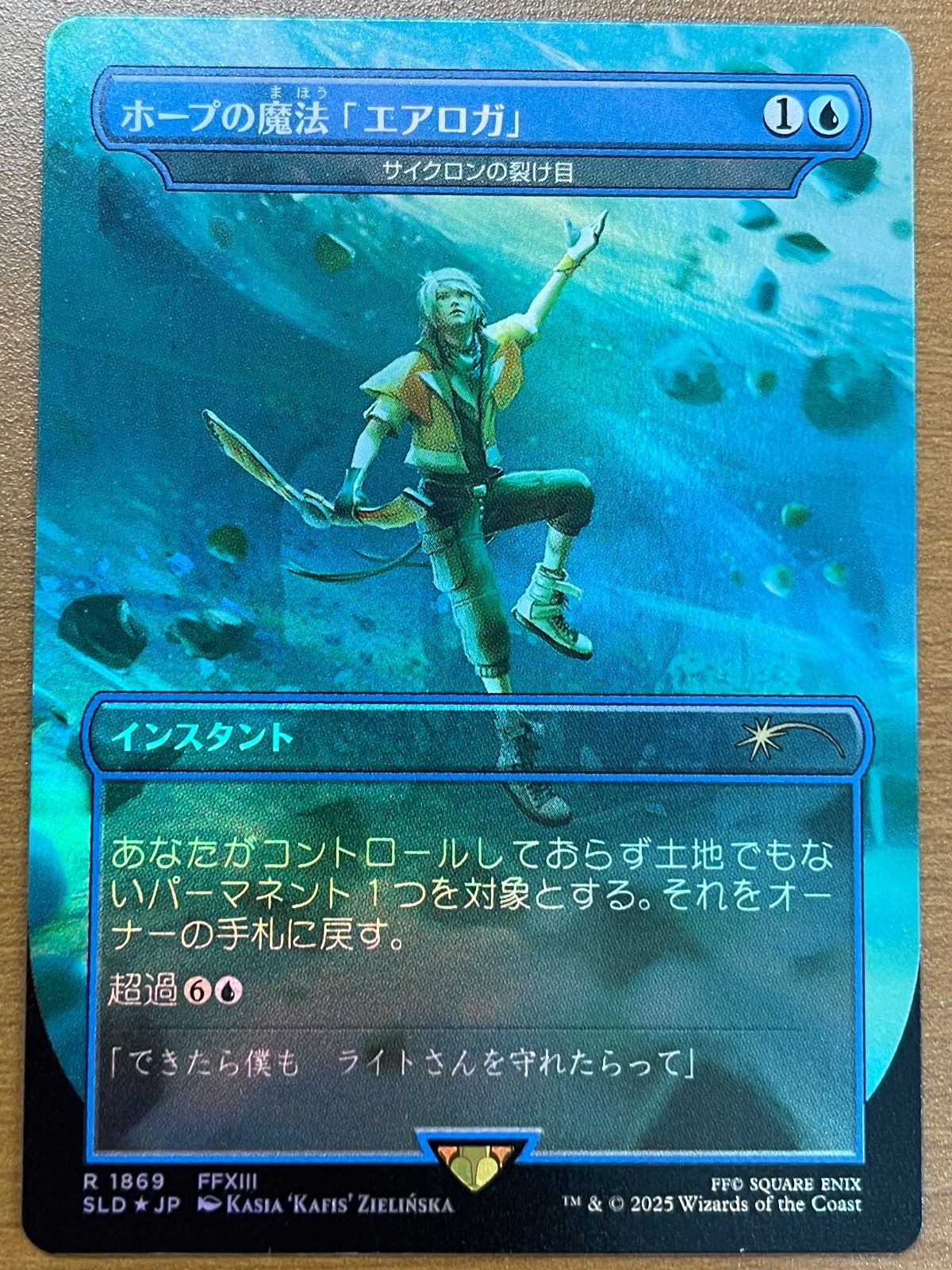 ホープの魔法「エアロガ」/サイクロンの裂け目 Foil 4枚セット ホープ