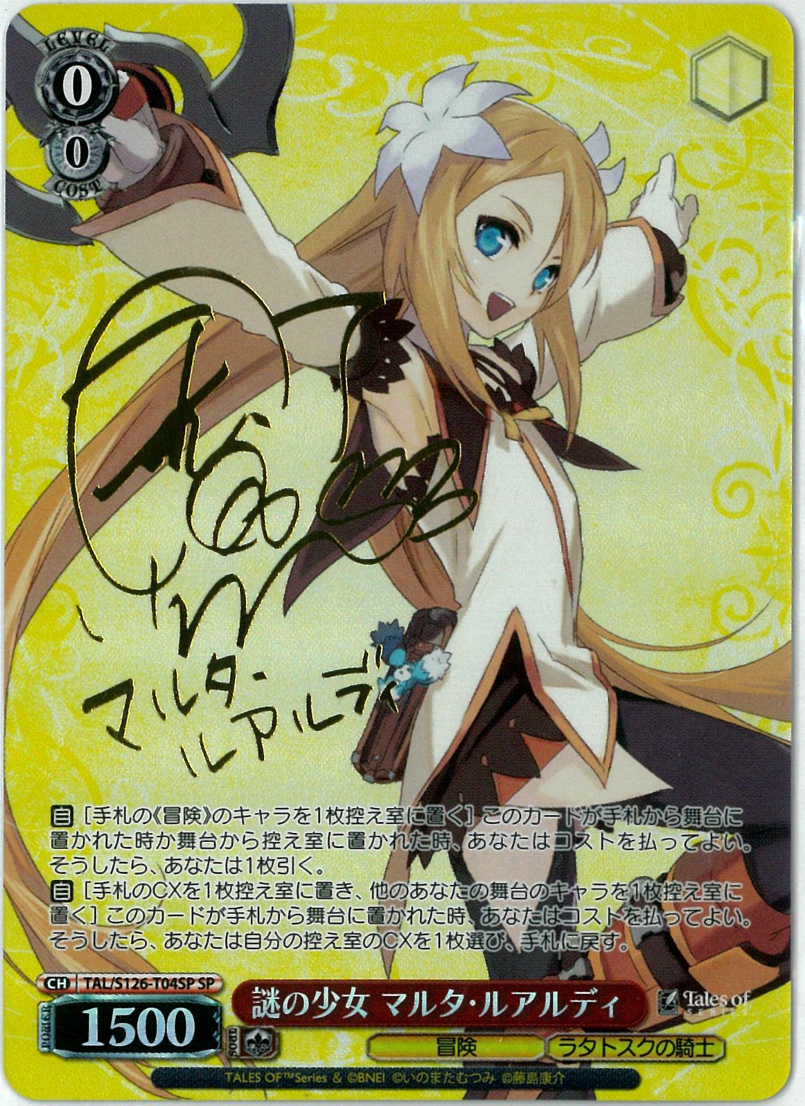 ヴァイスシュヴァルツ/謎の少女 マルタ・ルアルデ/SP/サイン