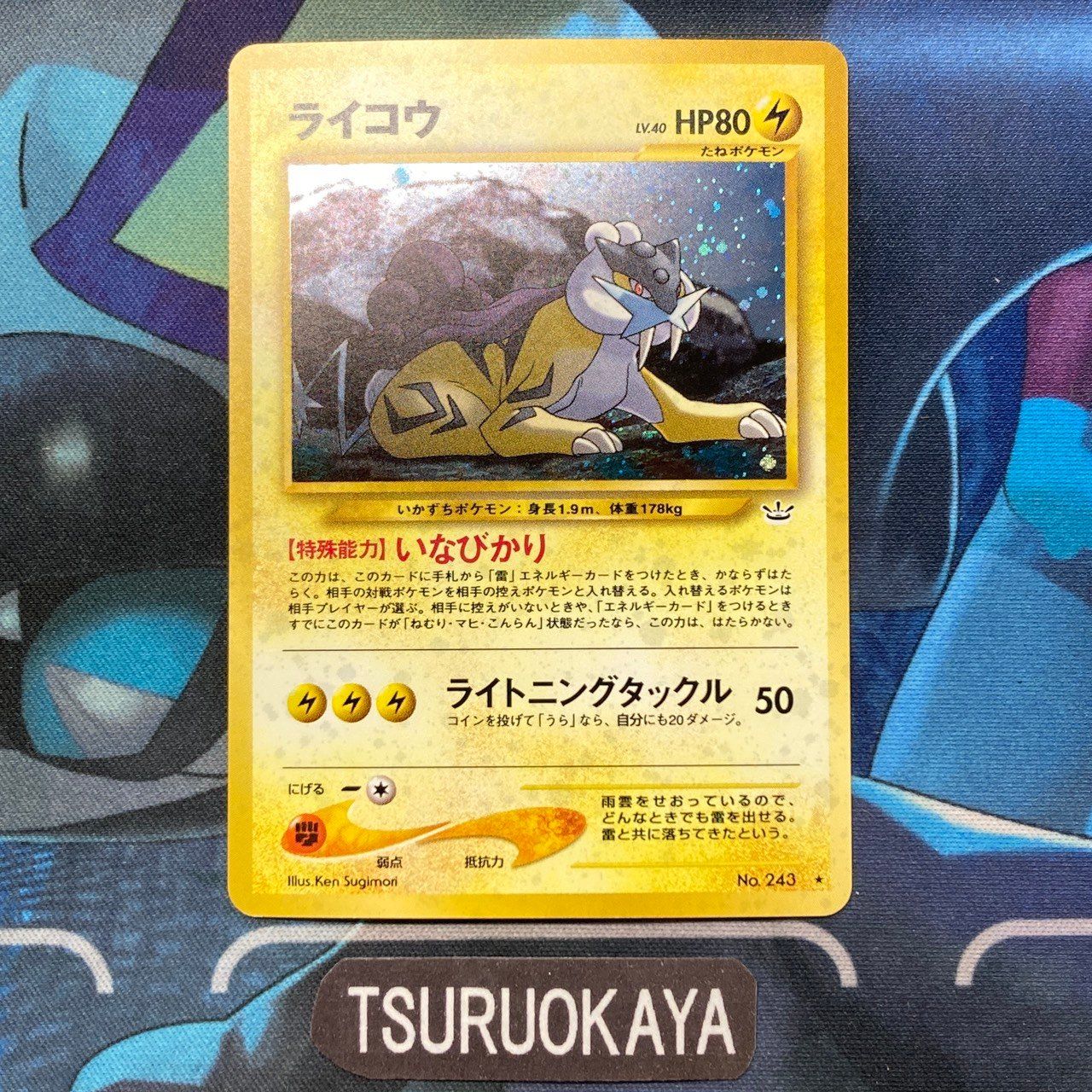 ポケモンカード ライコウ No.243 HP80 ポケカ 旧裏 ライコウ HP80