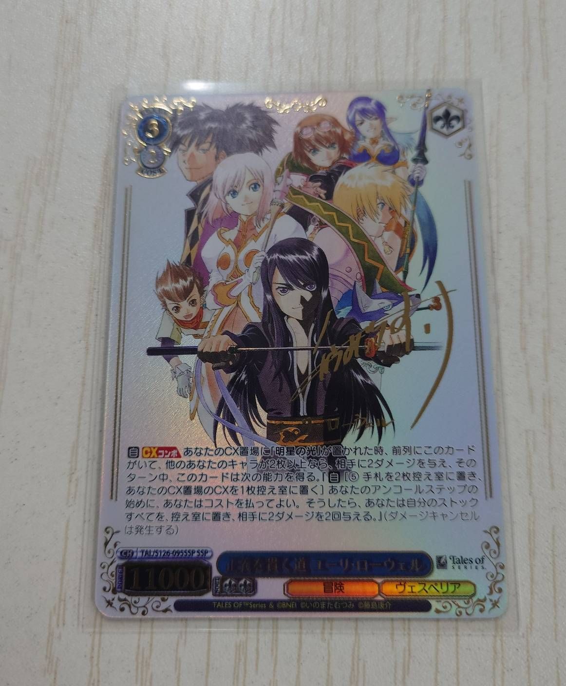 ヴァイスシュヴァルツ 正義を貫く道 ユーリ・ローウェル SSP SSP 正義