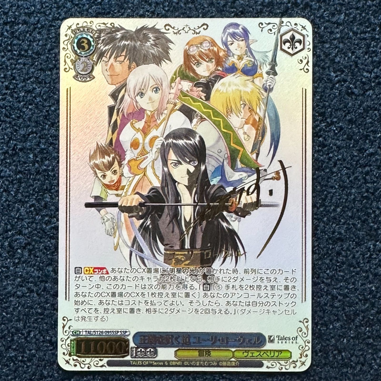 ☆ WS ヴァイスシュヴァルツ 正義を貫く道 ユーリ ローウェル SSP