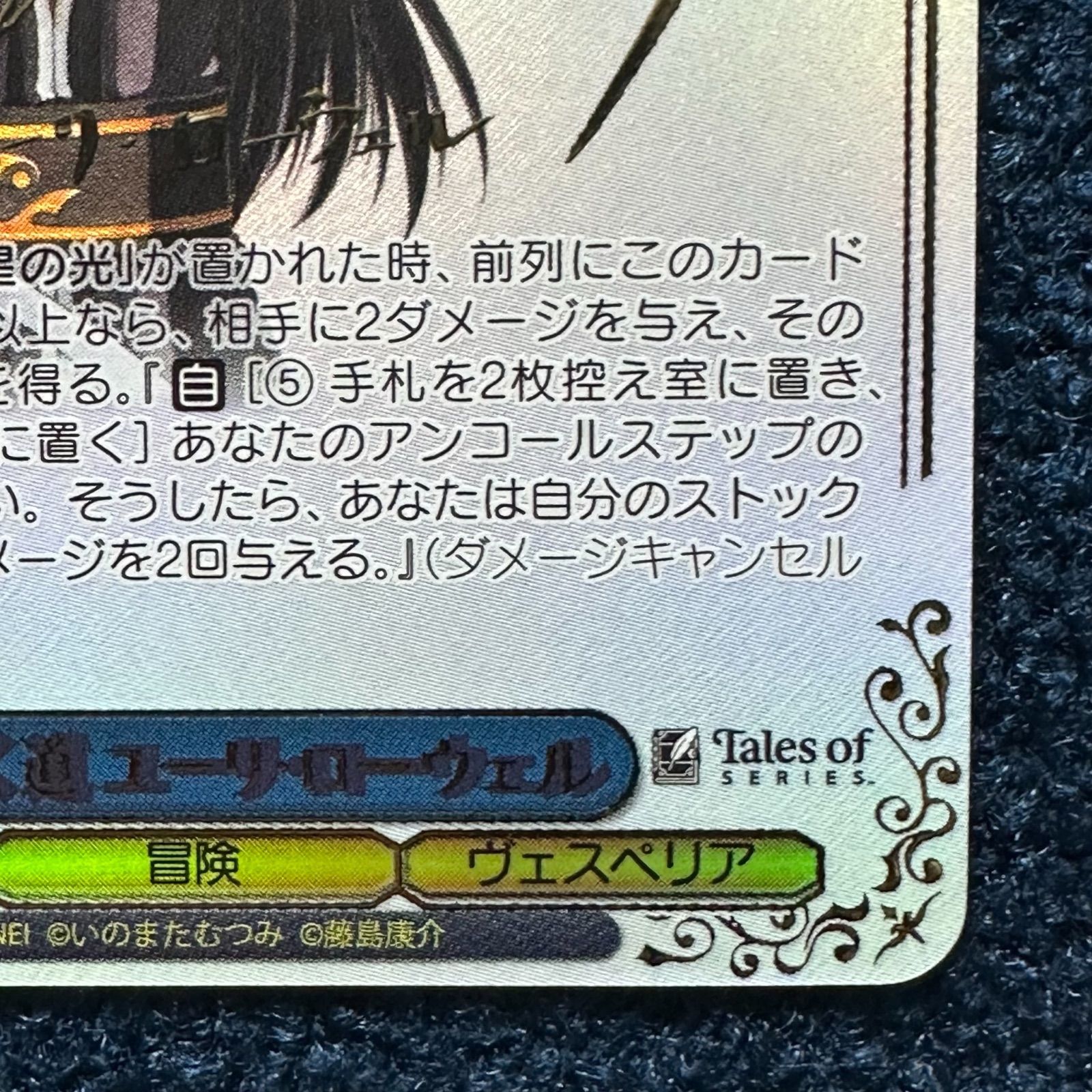 ☆ WS ヴァイスシュヴァルツ 正義を貫く道 ユーリ ローウェル SSP