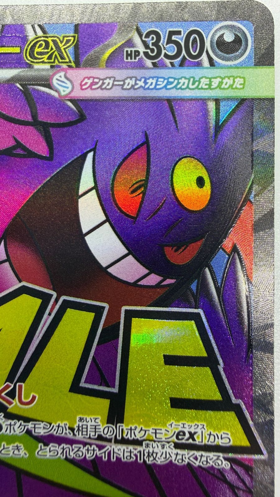 メガゲンガーex MA 中国語エラー [M2a 230/193] ④ - メルカリ