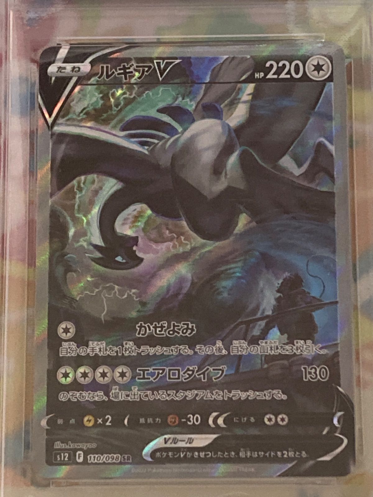 PSA9】ルギアV SA 110/098 - メルカリ