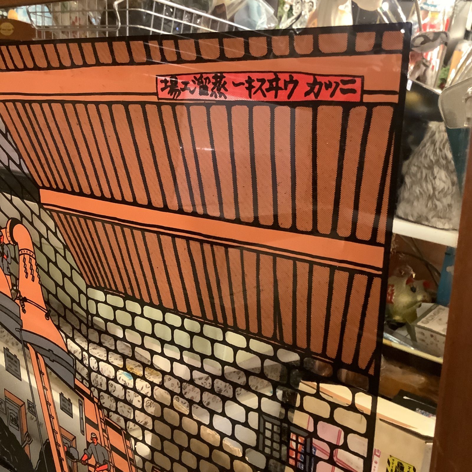 ☆レア☆パブミラー 奥山義八郎 建造物版画・ニッカウヰスキー蒸溜工場