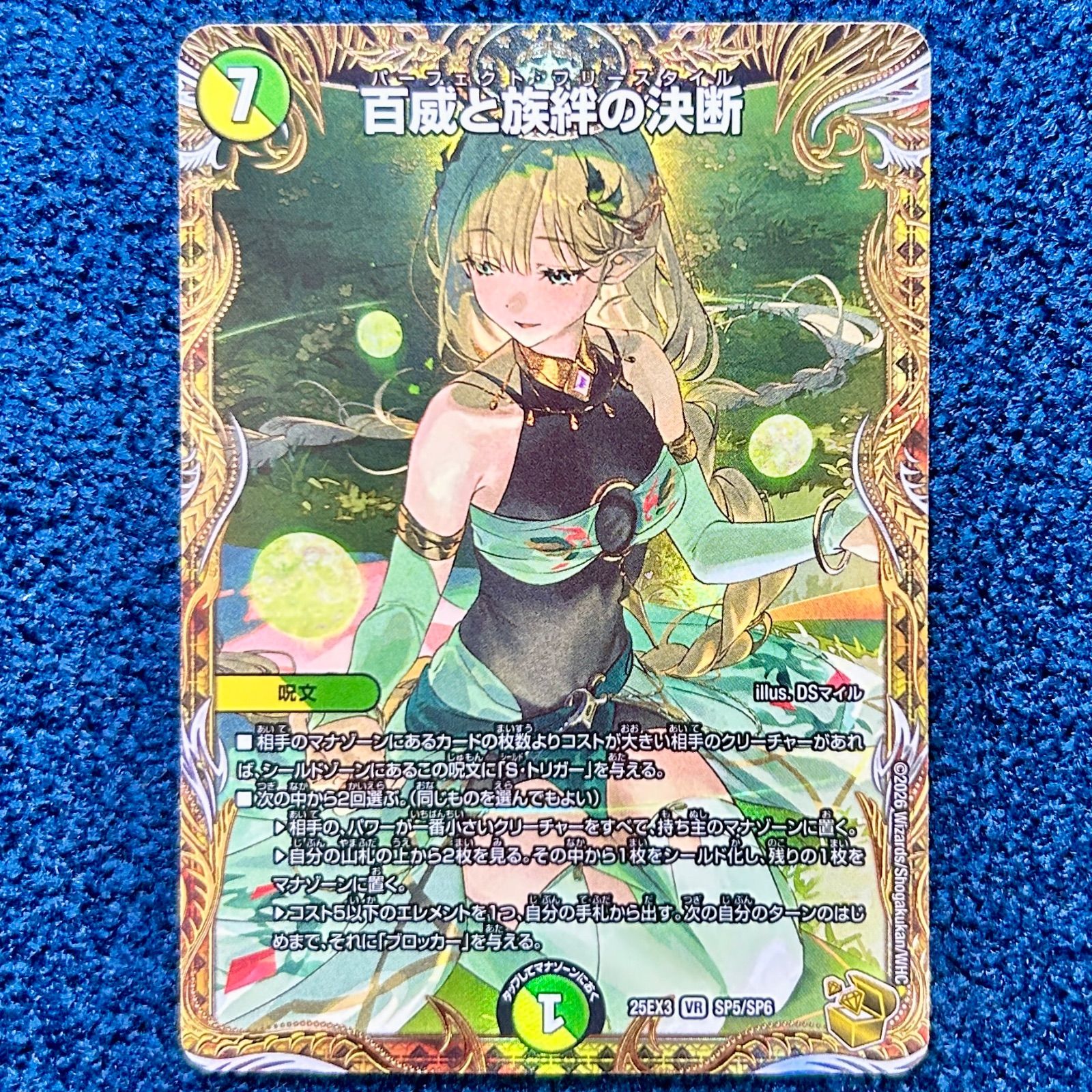 ☆ デュエルマスターズ 百威と族絆の決断 パーフェクトフリースタイル