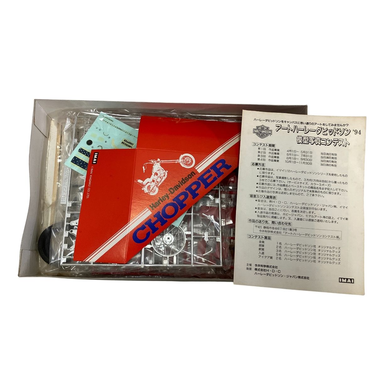 イマイ 1/12 AMERICAN CHOPPER ハーレーダビッドソン イマイ 1/12