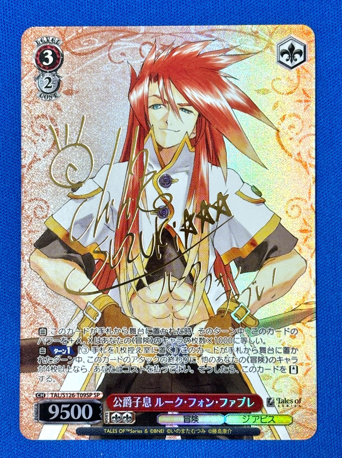 ヴァイスシュヴァルツ 公爵子息 ルーク・フォン・ファブレ SP TAL/S126