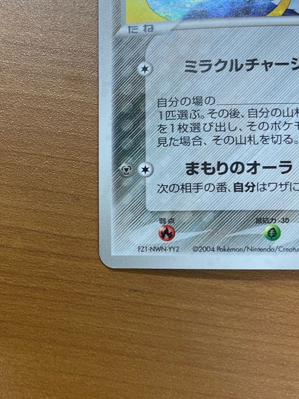 のジラーチ プロモ 014/PLAY プレイヤーズクラブ ポケモンカードゲーム