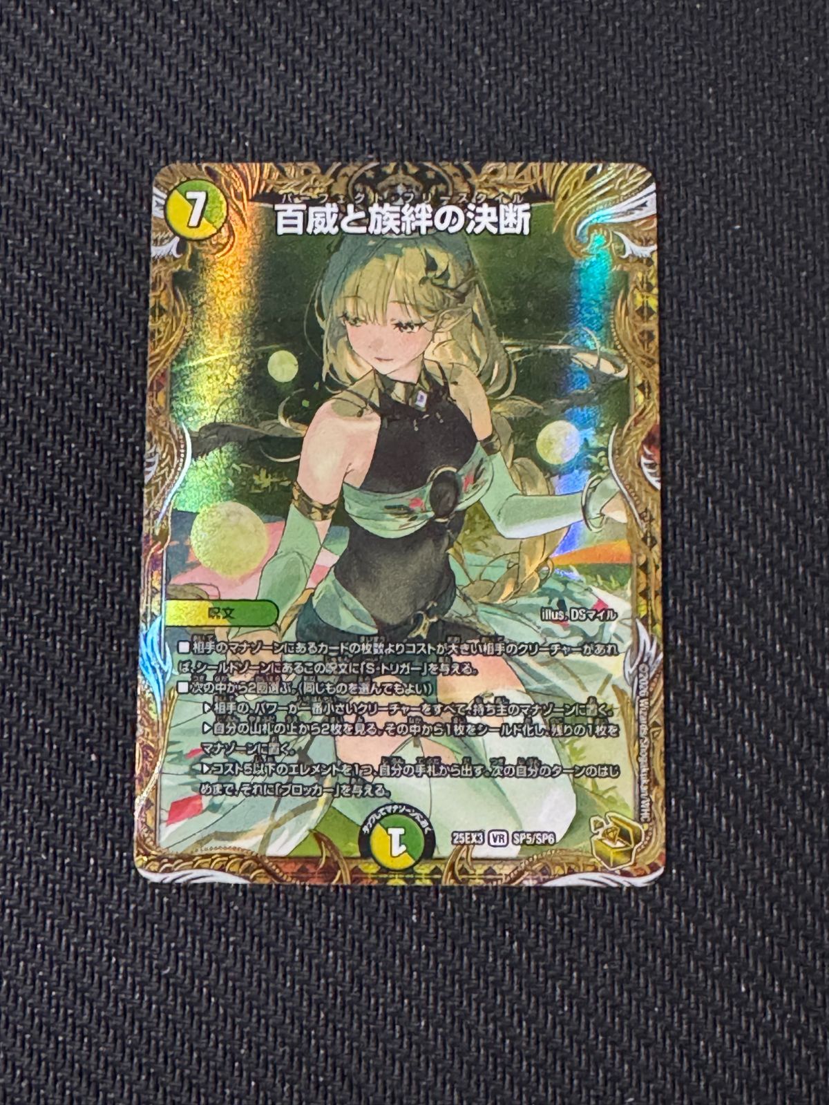 百威と族絆の決断 金トレジャー パーフェクトフリースタイル 邪神爆発