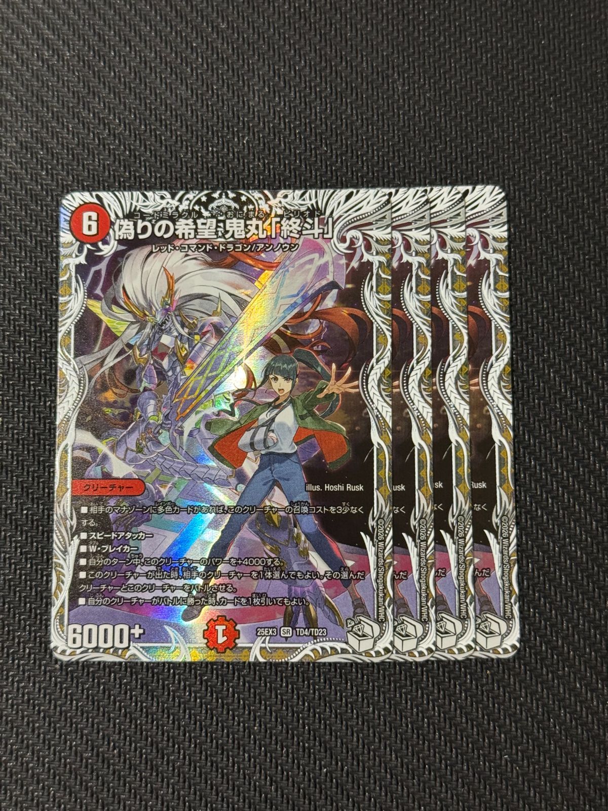 偽りの希望 鬼丸「終斗」 キャラプレミアムトレジャー 4枚セット 邪神