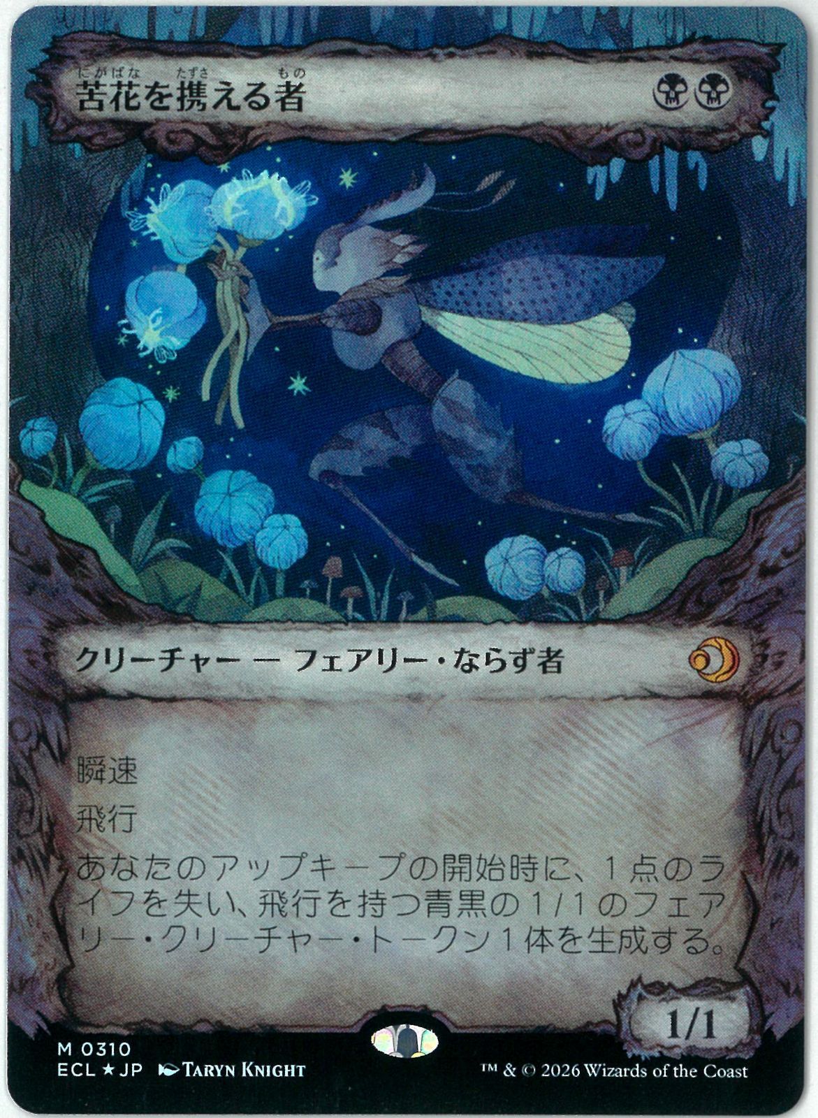 FOIL/MTG/日本語版/苦花を携える者/Bitterbloom Bearer/「寓話