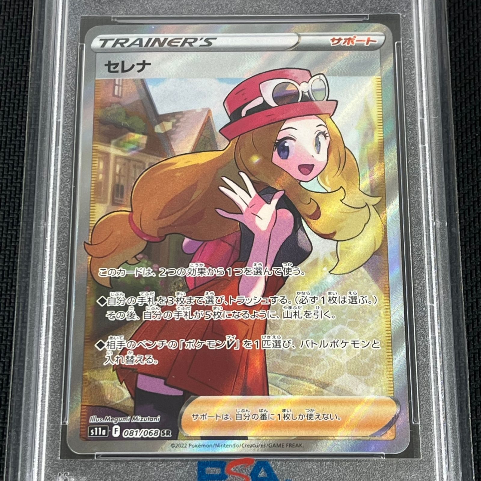 PSA10 ポケカ セレナ SR 081/068/S11A/B 白熱のアルカナ - メルカリ