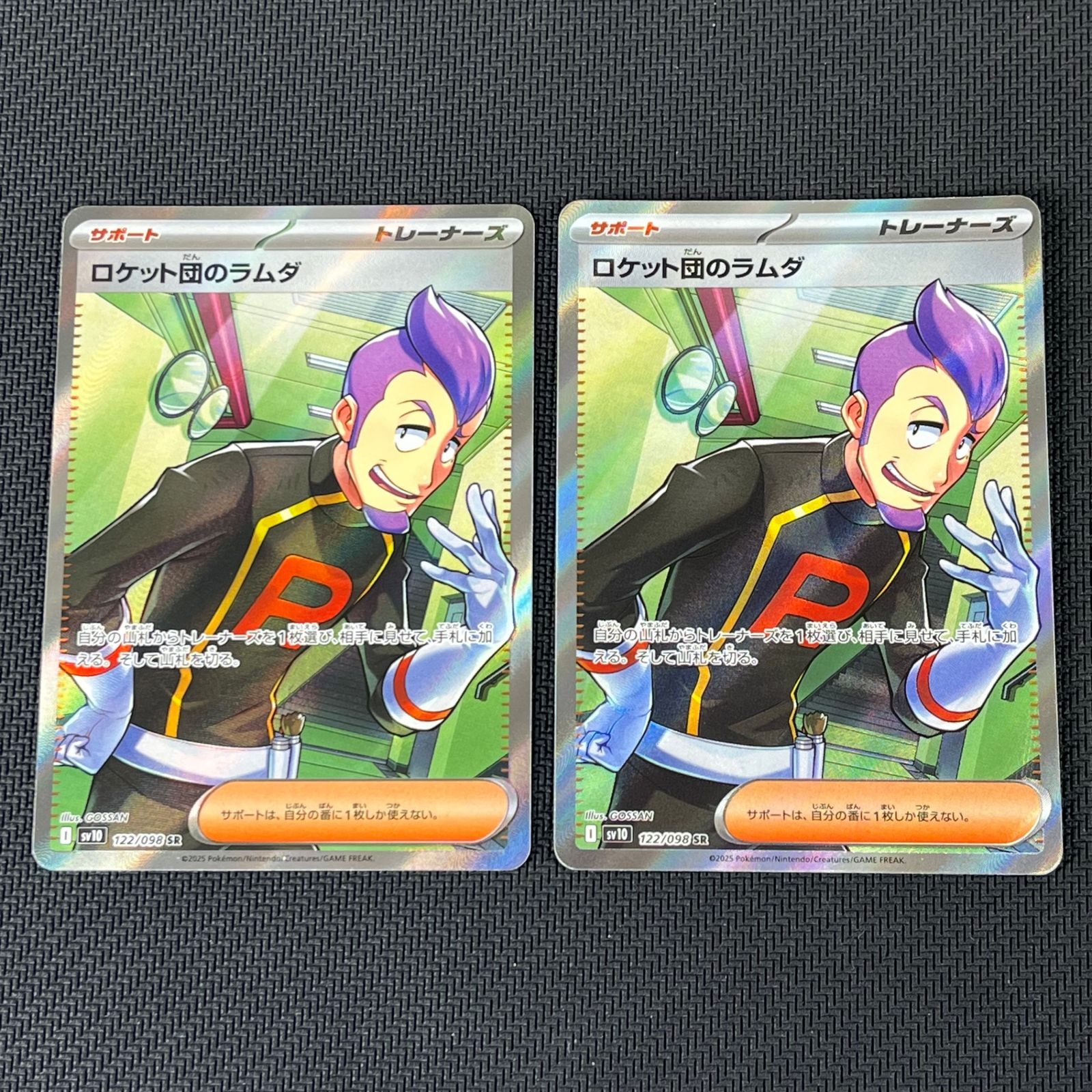 ポケカ ロケット団のラムダ SR 2枚 122/098/SV10/B ロケット団の栄光