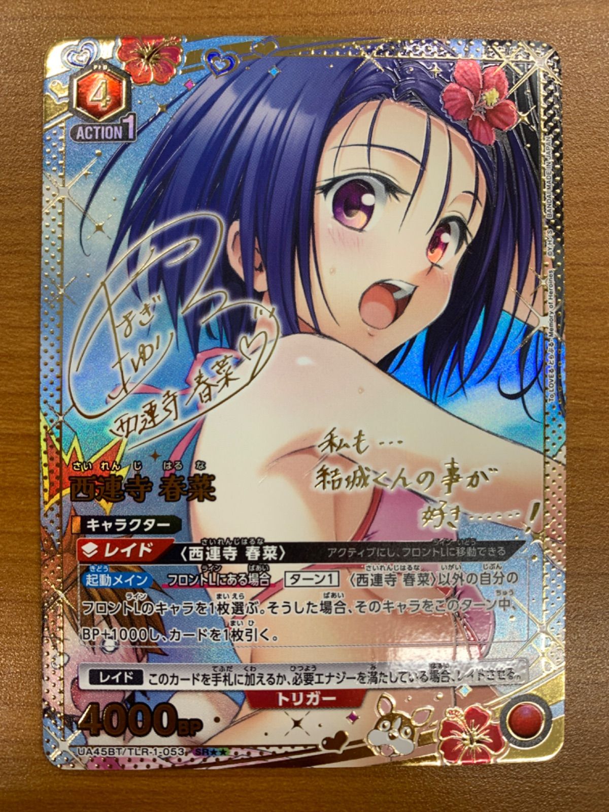 状態A 西連寺 春菜 SR サイン パラレル 星2 UA45BT/TLR-1-053 ユニオン