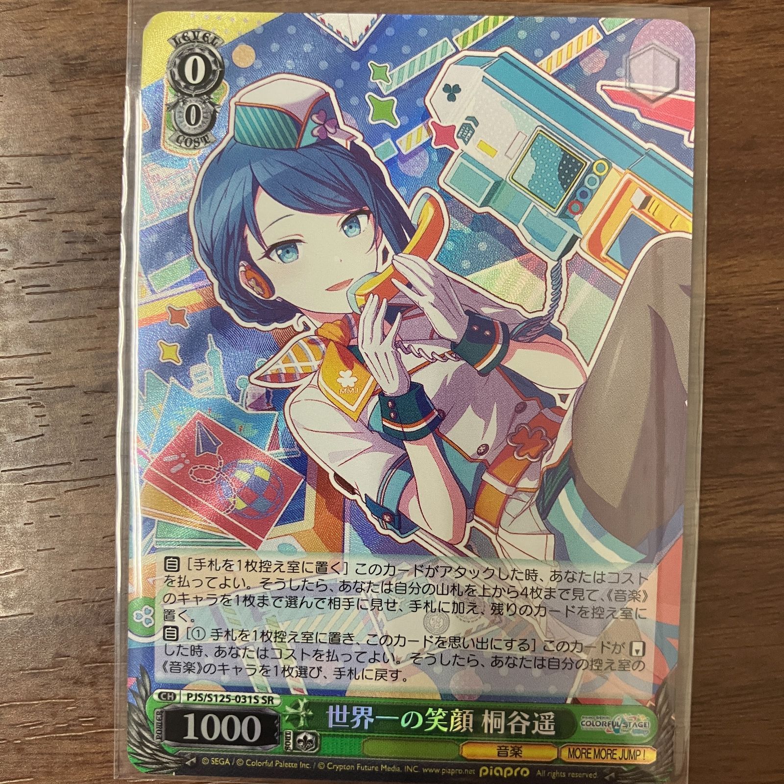 世界一の笑顔 桐谷遥 SR プロジェクトセカイ ヴァイスシュヴァルツ