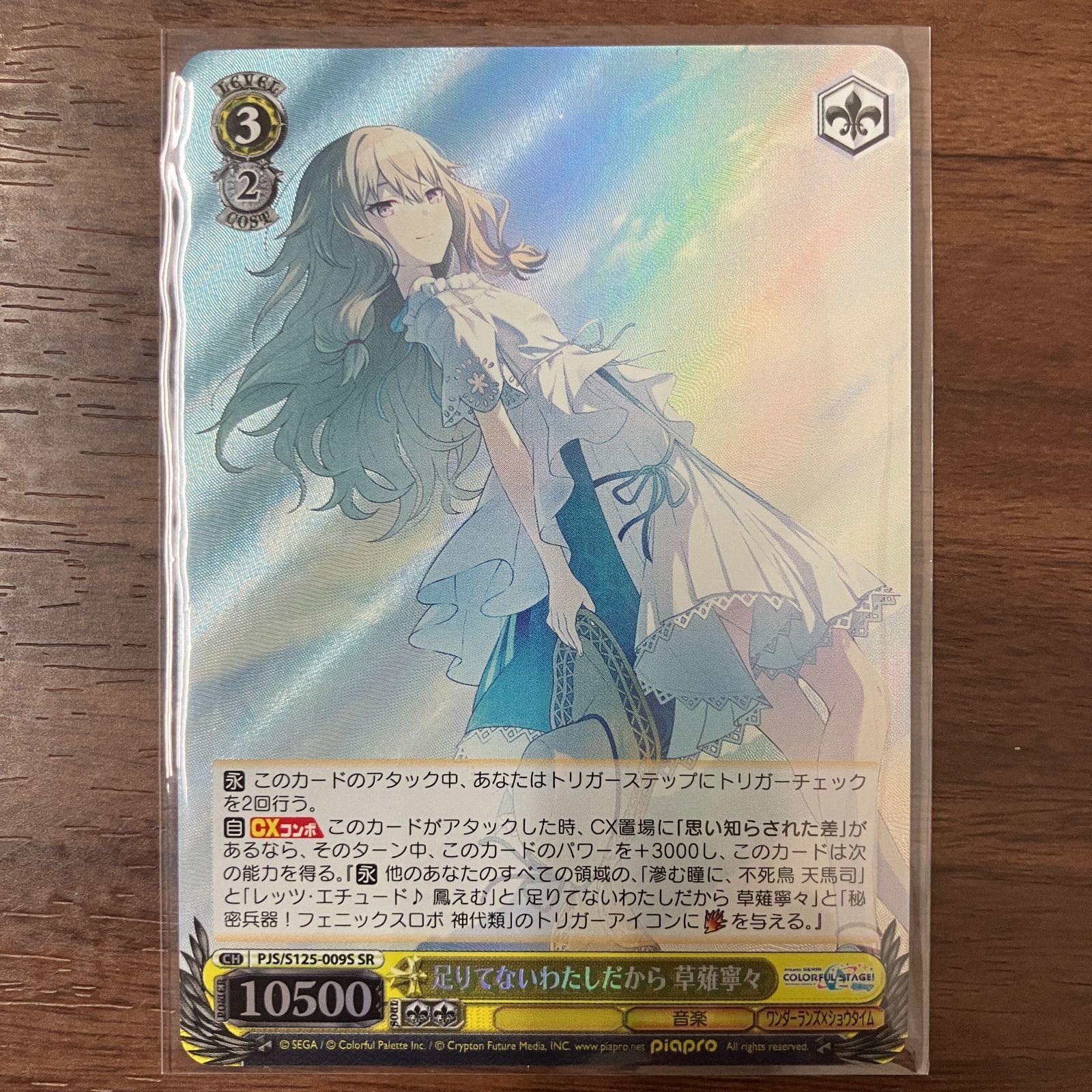 足りてないわたしだから 草薙寧々【SP】 プロセカ Vol.3 ヴァイス 足り