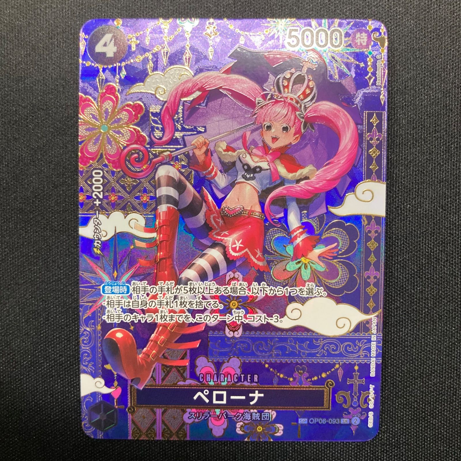 ワンピース ペローナ OP06-093 SR SP スペシャルカード 和柄 A001
