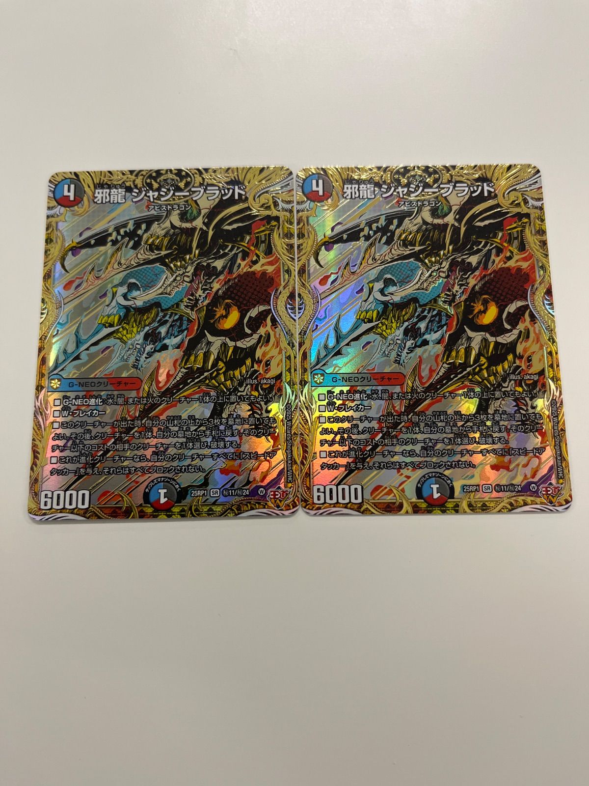 デュエルマスターズ 邪龍ジャジーブラッド シークレット2枚 - メルカリ