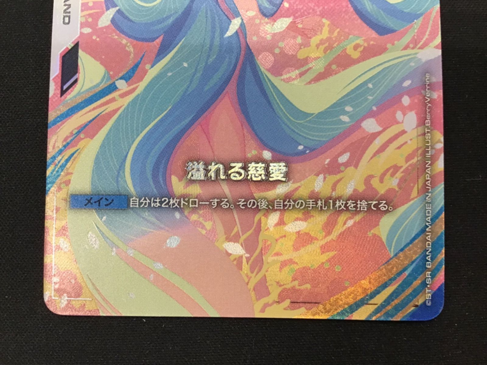 ガンダムカード】溢れる慈愛 1 - メルカリ