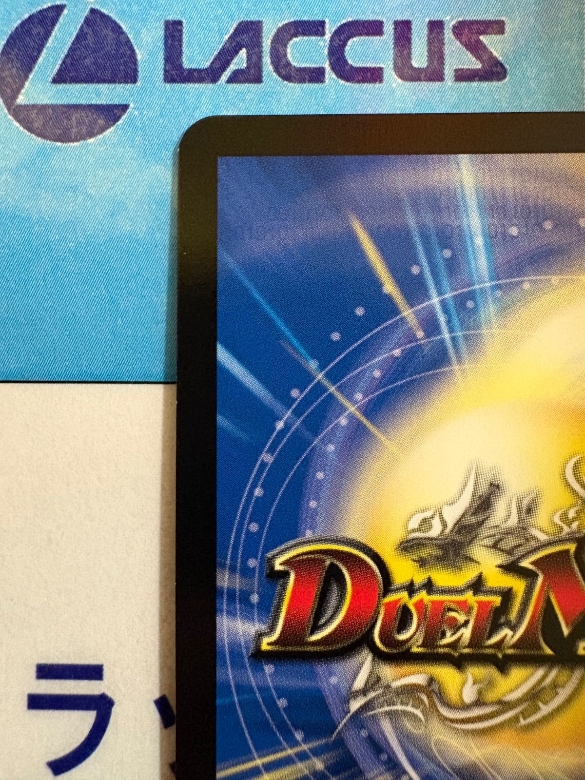 デュエルマスターズ/デュエマ 世紀末の善悪/サーガ・イン・ゼンアク