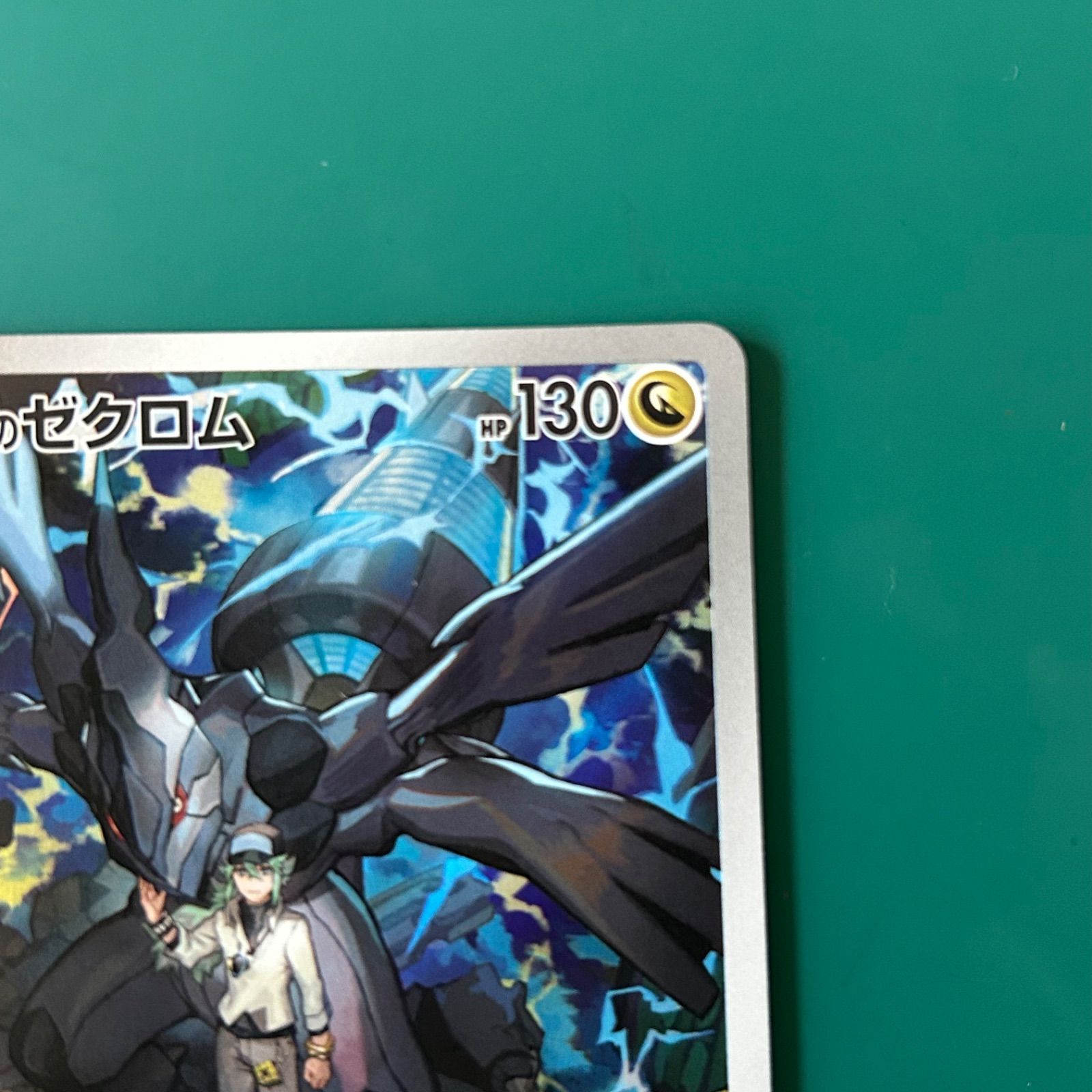 ポケモンカード Nのゼクロム AR （M2a 210/193） ハイクラスパック