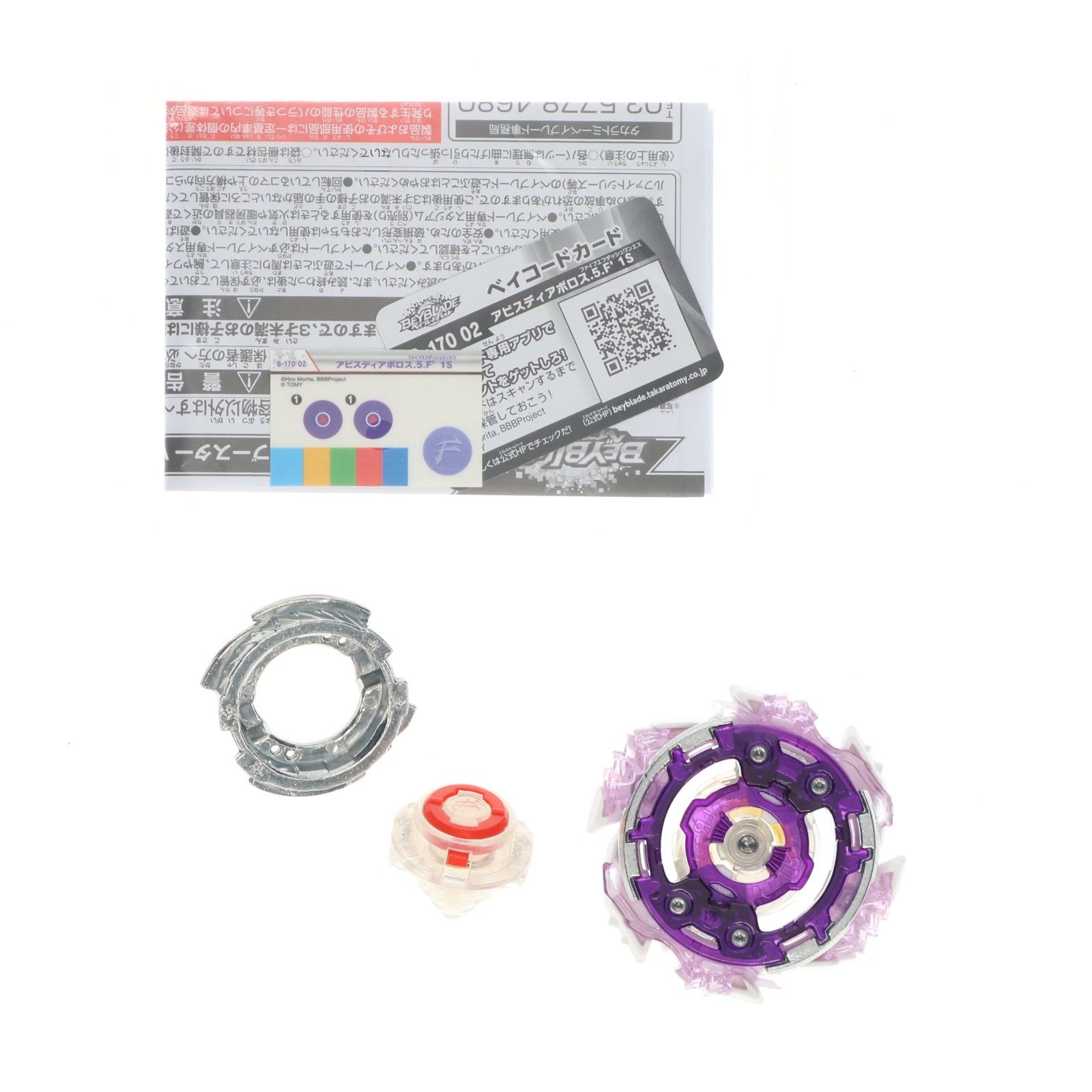 単品) 02 アビスディアボロス.5.F' 1S(レア2) ベイブレードバースト B