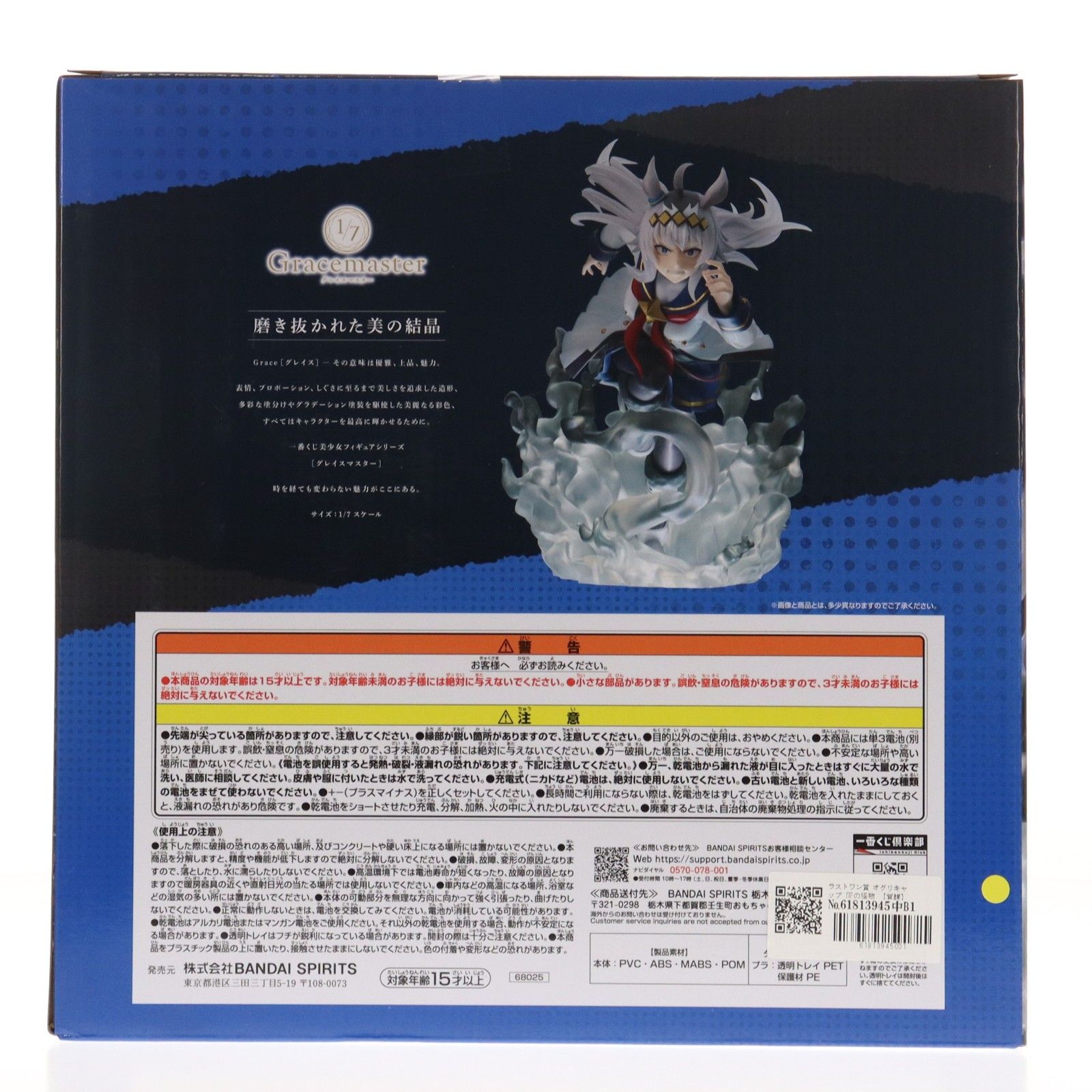 ラストワン賞 オグリキャップ 灰の怪物 【覚醒】 フィギュア 1/7