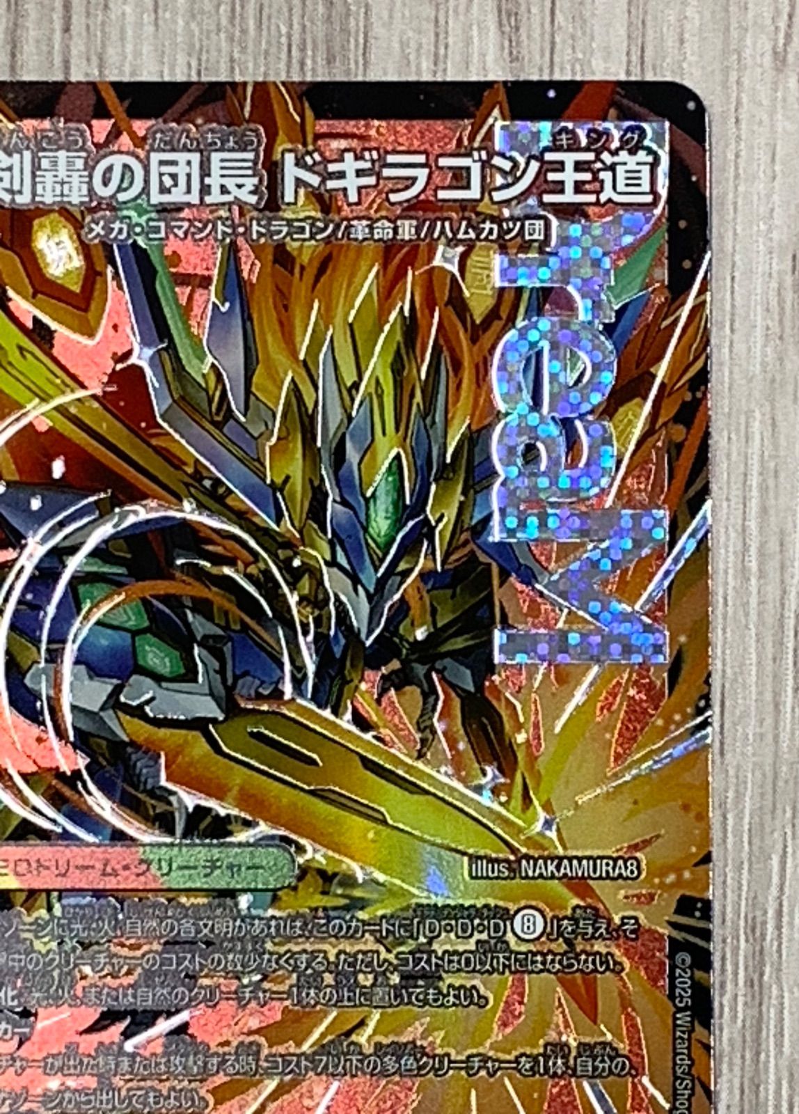 デュエマ 剣轟の団長 ドギラゴン王道 2枚 剣轟の団長ドギラゴン王道