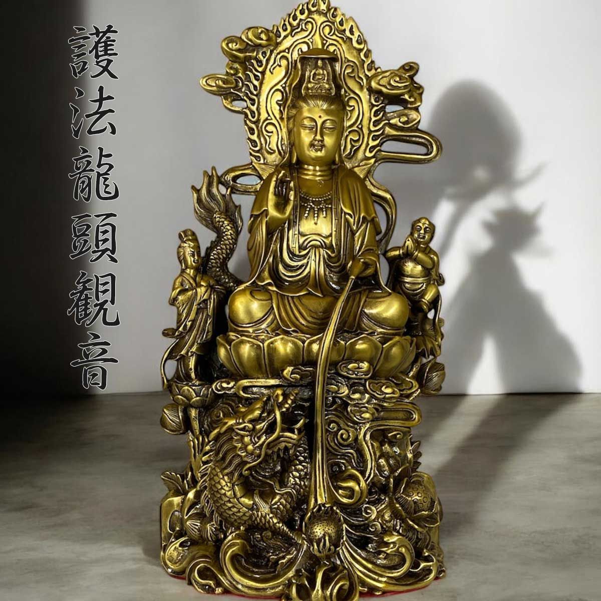 護法龍頭観音（騎龍観音） 真鍮製 高さ44cm 龍女・善財童子 龍神 仏像