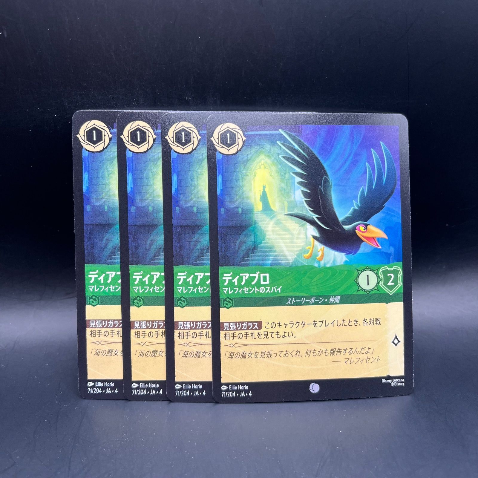 ロルカナ エメラルド ディアブロ マレフィセントのスパイ コモン 4枚