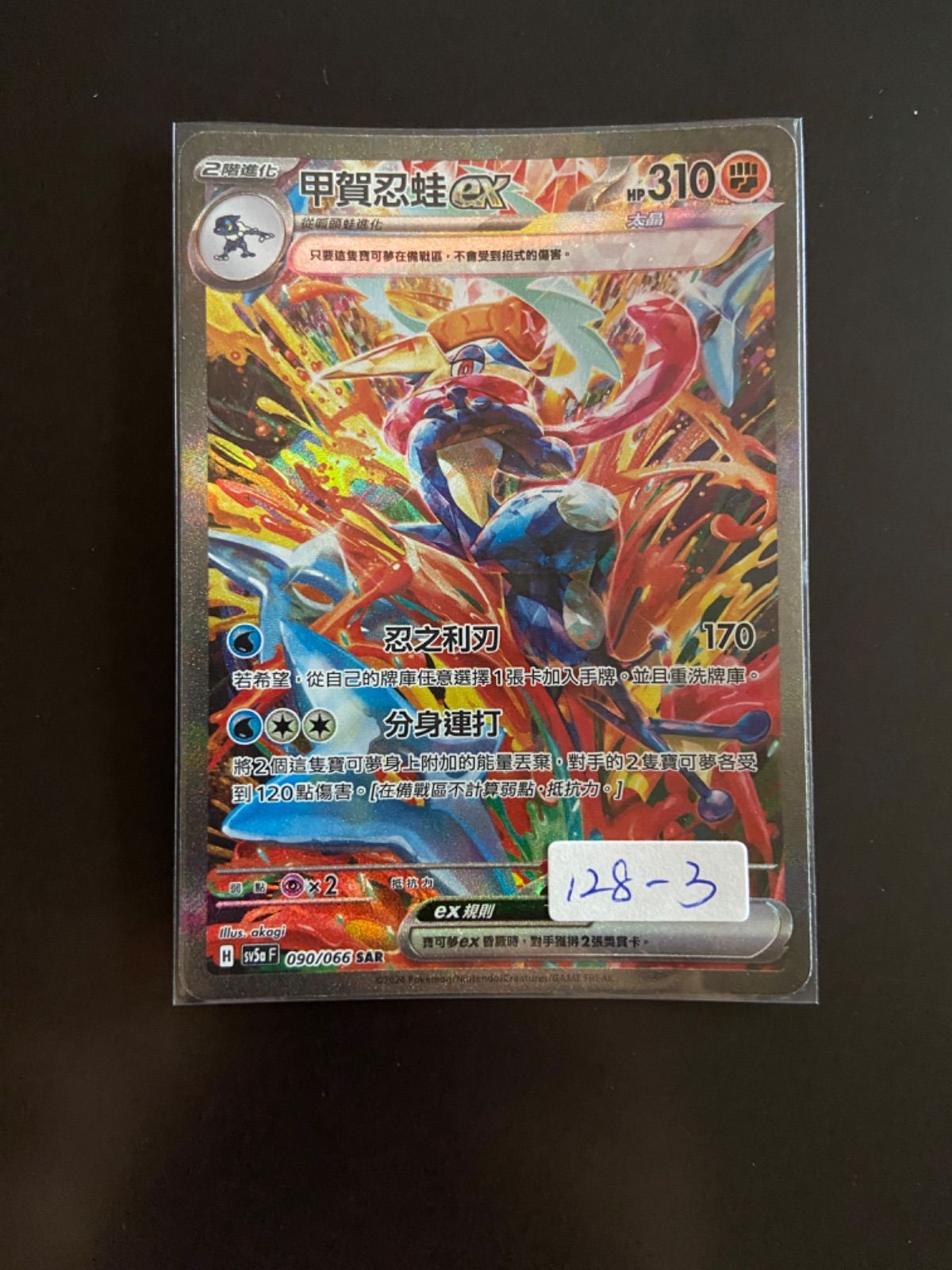 ポケモンカード SV5a 090/066 SAR ゲッコウガex 台湾語版 - メルカリ