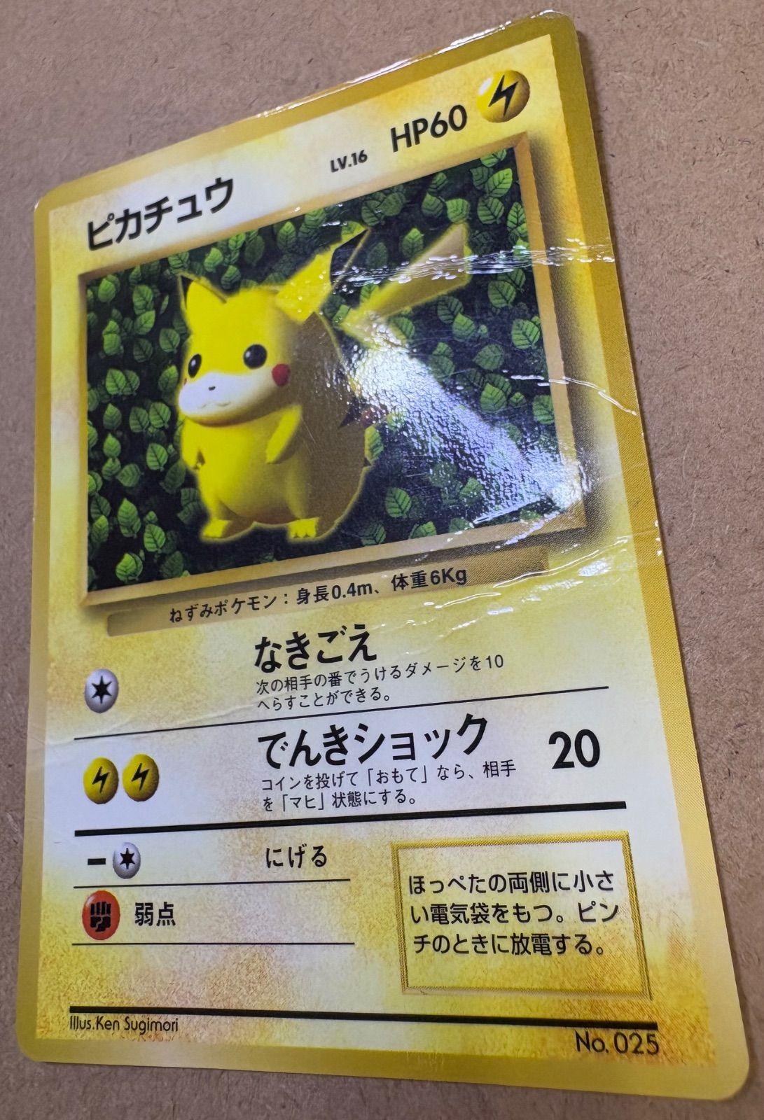 コロコロコミック付録のピカチュウ(イラストレーター誤表記ken