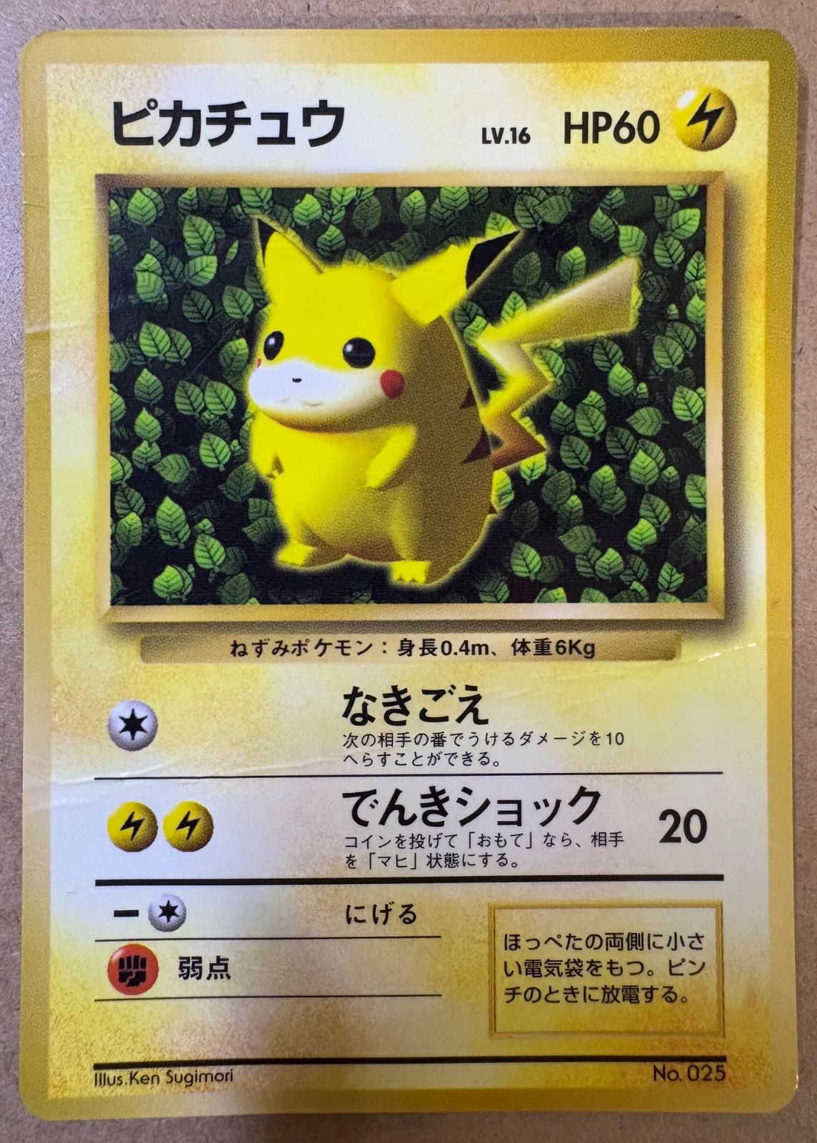 コロコロコミック付録のピカチュウ(イラストレーター誤表記ken