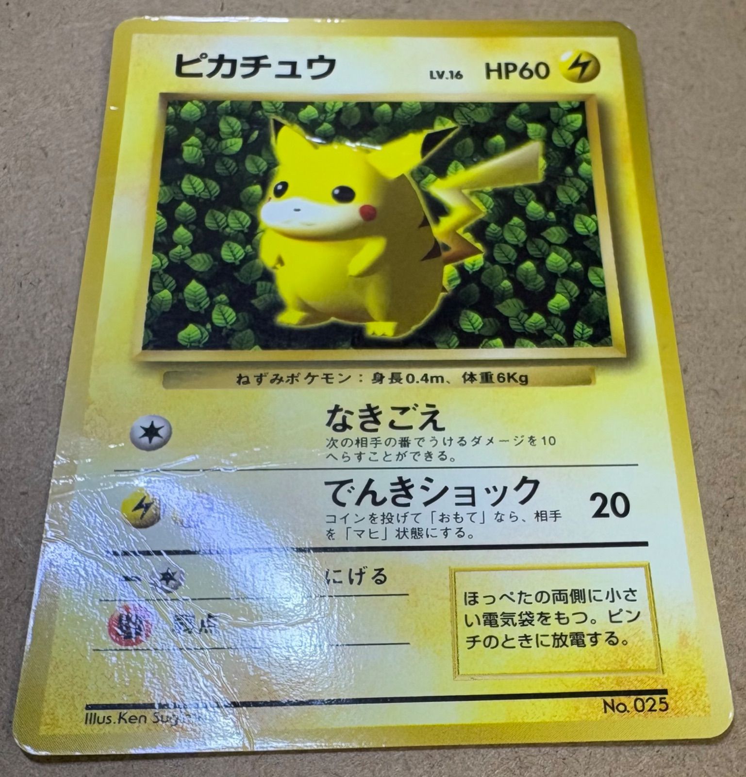 コロコロコミック付録のピカチュウ(イラストレーター誤表記ken