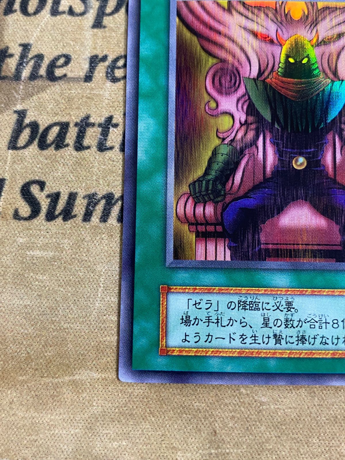 遊戯王 ゼラ ゼラの儀式 初期 ウルトラ - メルカリ