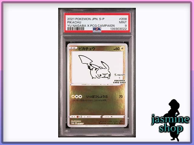 PSA9】ピカチュウ YU NAGABA ナガバ PSA9】ナガバ ピカチュウ プロモ