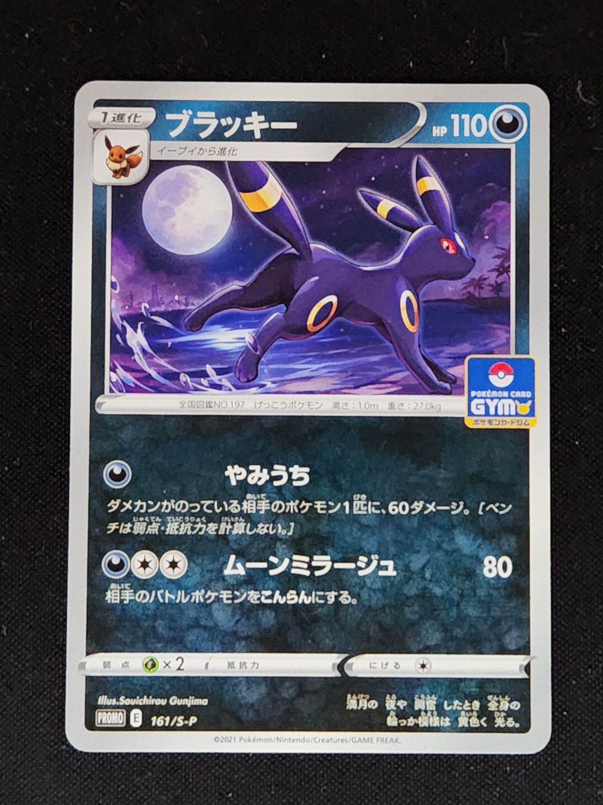 ブラッキー PROMO E 161 S-P PSA10 状態B】ブラッキー PROMO (161/S-P