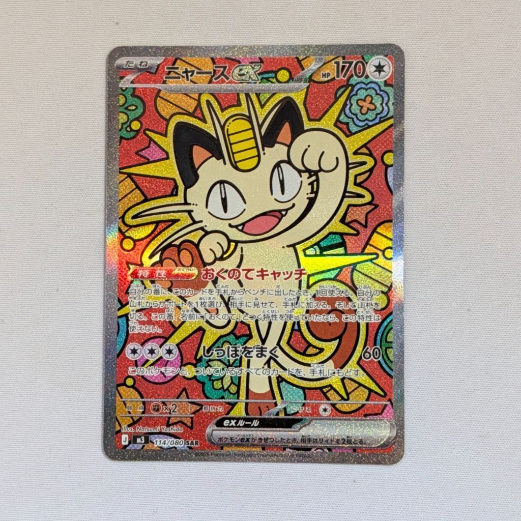 ムニキスゼロ 高レア3枚セット ニャースex SAR ポケパッド SR タラゴン