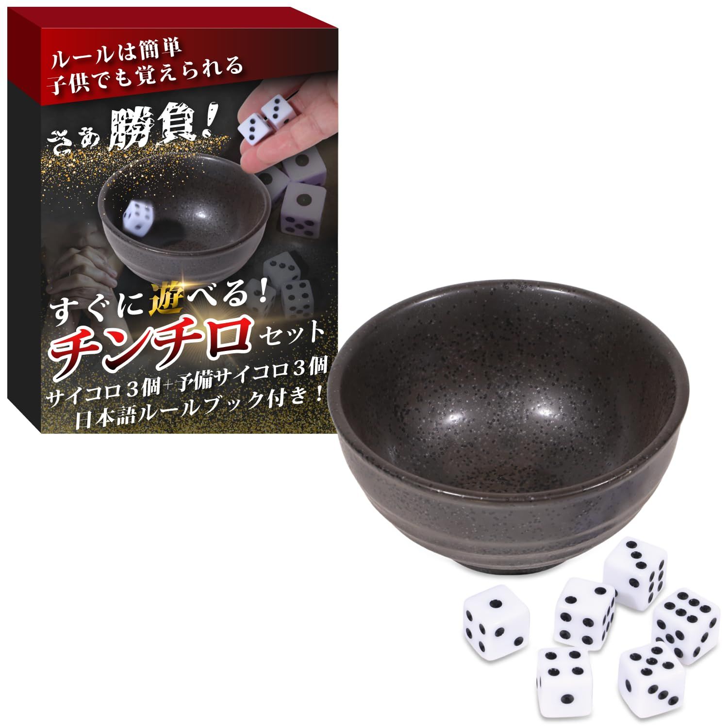 Yoshina】 チンチロ チンチロセット 【届いてすぐに遊べる！チンチロ