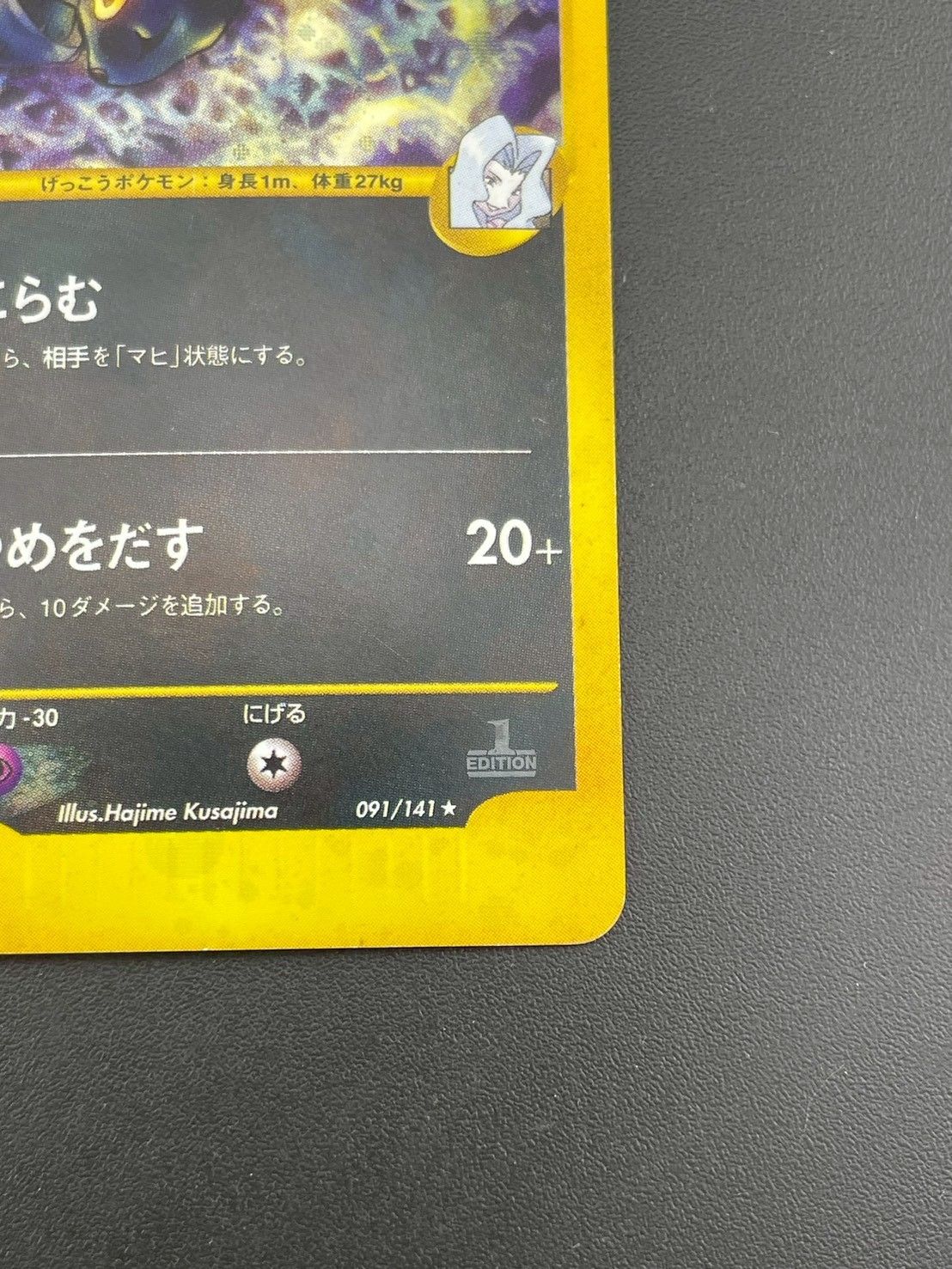 中古品】カリンのブラッキー 091/141 ☆ 1ED VSシリーズ ポケモン