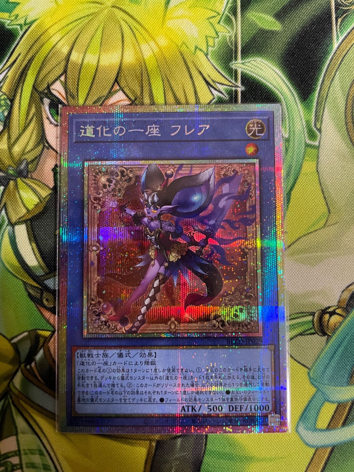 遊戯王 道化の一座 フレア プリズマティックシークレット - メルカリ