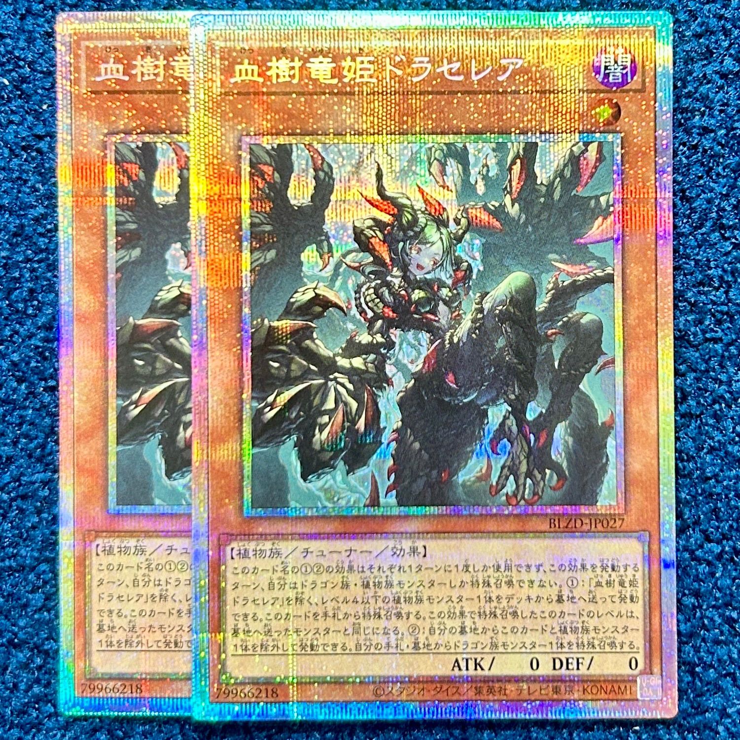 ☆ 遊戯王 血樹竜姫ドラセレア 2枚 プリシク プリズマティック