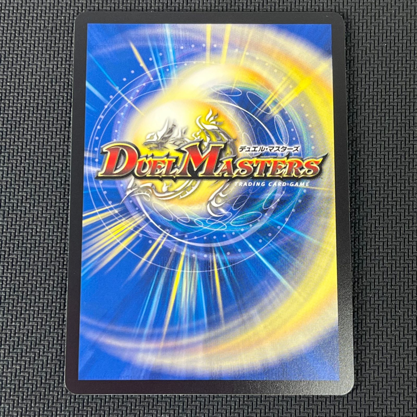 デュエマ 真気楼と誠偽感の決断 パーフェクト・ペテンシー SR